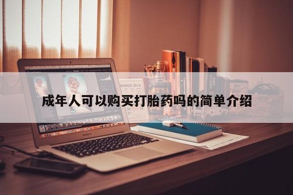 私人售卖打胎药新闻 第98页